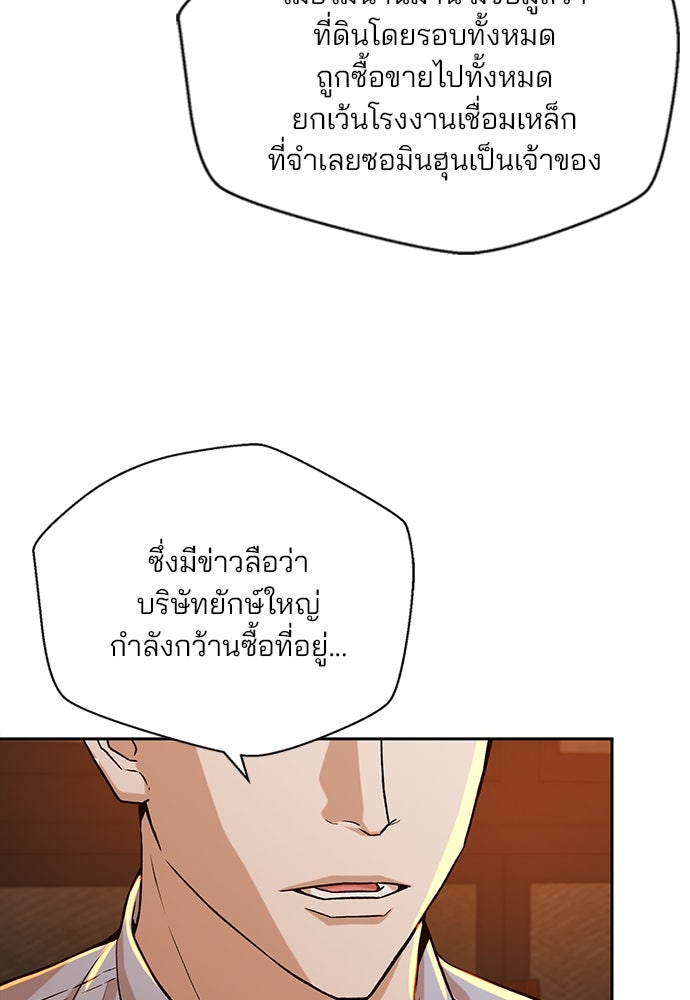 ผู้พิพากษาชะตาพลิก - หน้า 73