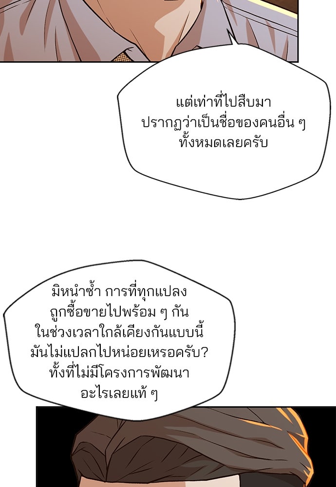 ผู้พิพากษาชะตาพลิก - หน้า 74