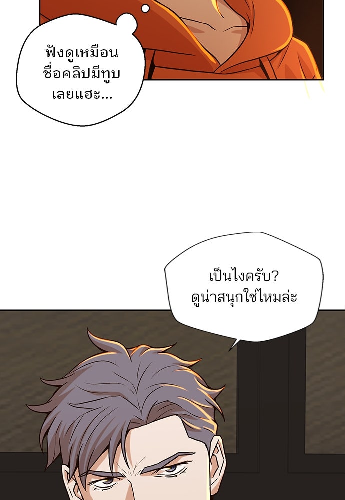 ผู้พิพากษาชะตาพลิก - หน้า 77