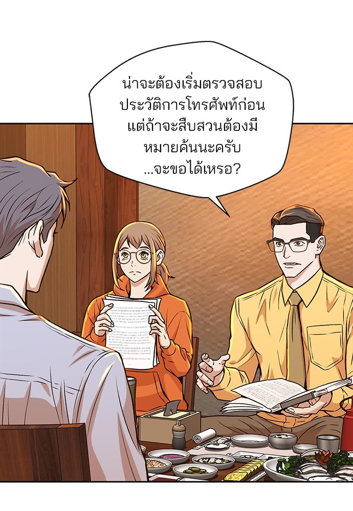 ผู้พิพากษาชะตาพลิก - หน้า 79