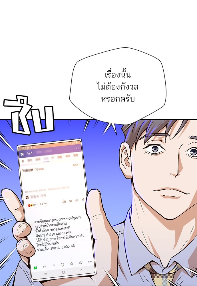 ผู้พิพากษาชะตาพลิก - หน้า 80