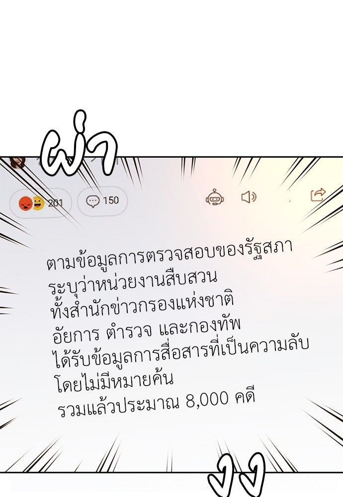 ผู้พิพากษาชะตาพลิก - หน้า 82