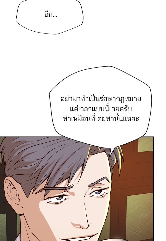 ผู้พิพากษาชะตาพลิก - หน้า 84