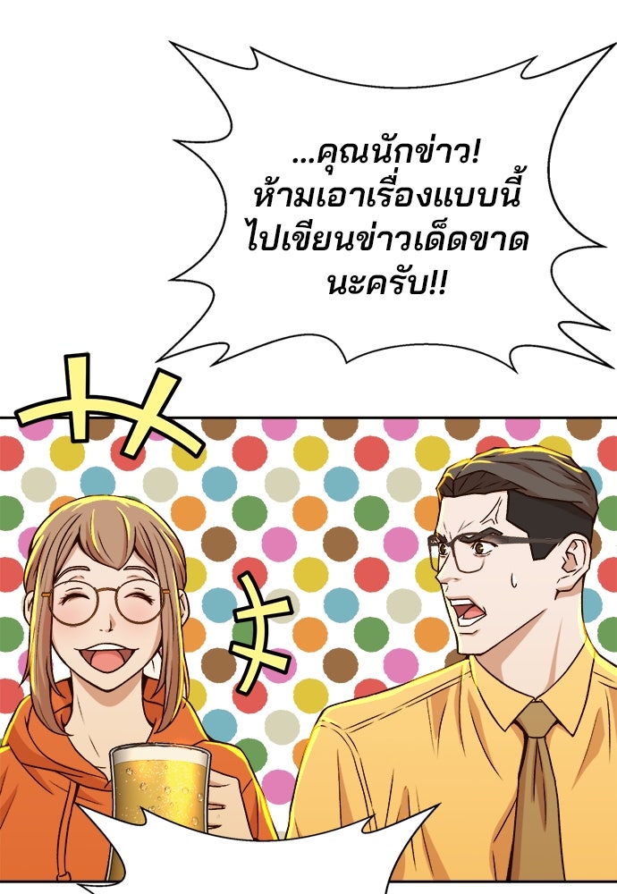 ผู้พิพากษาชะตาพลิก - หน้า 88