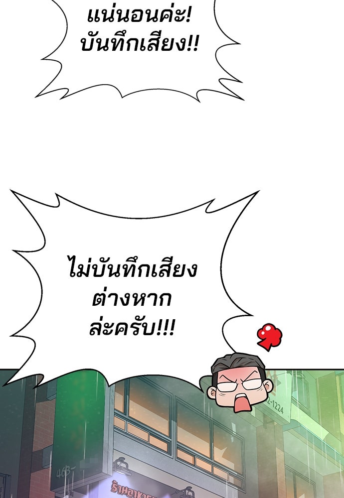ผู้พิพากษาชะตาพลิก - หน้า 89