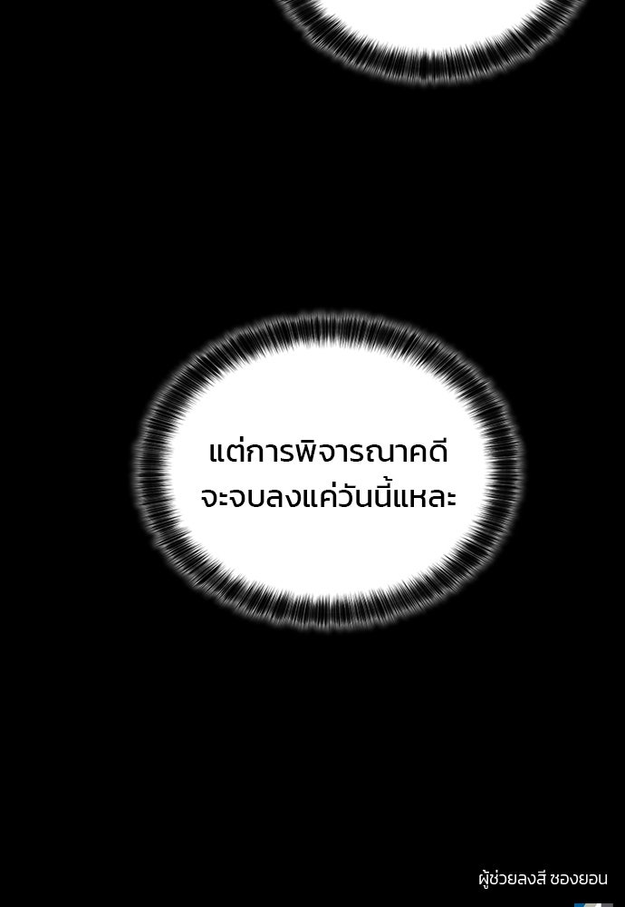 ผู้พิพากษาชะตาพลิก - หน้า 103