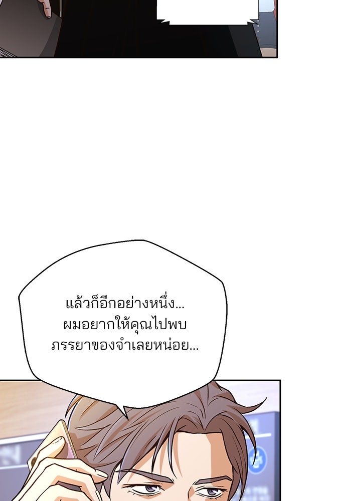 ผู้พิพากษาชะตาพลิก - หน้า 12