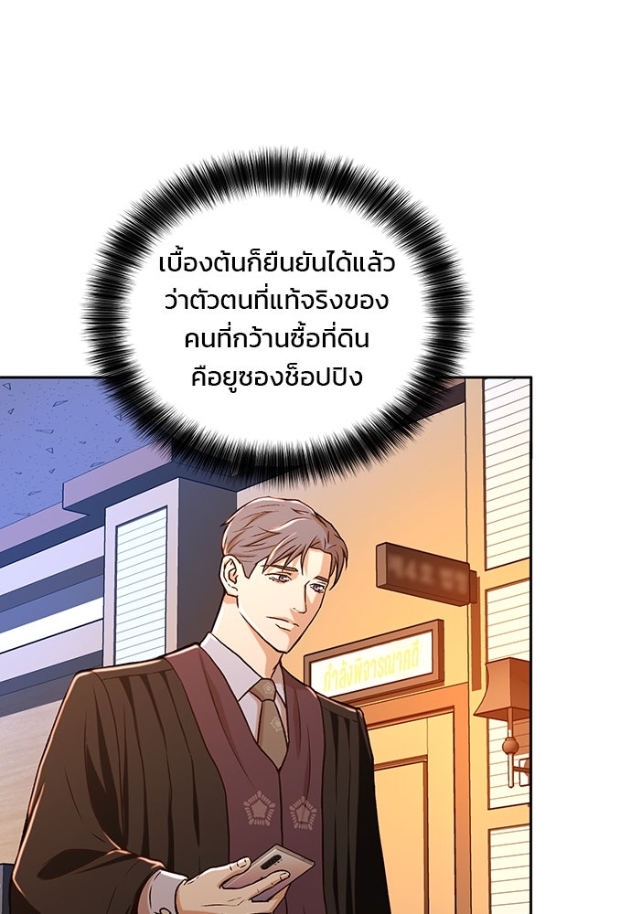 ผู้พิพากษาชะตาพลิก - หน้า 18
