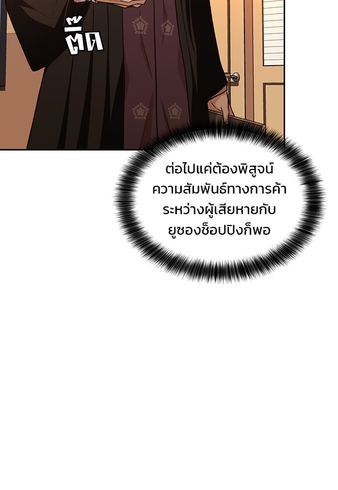ผู้พิพากษาชะตาพลิก - หน้า 19