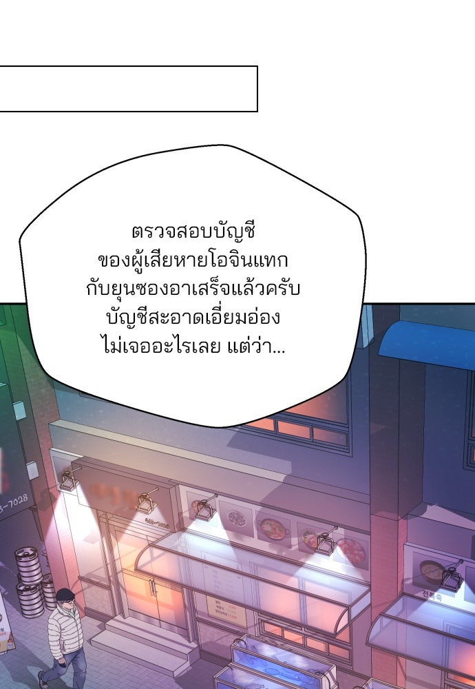 ผู้พิพากษาชะตาพลิก - หน้า 20