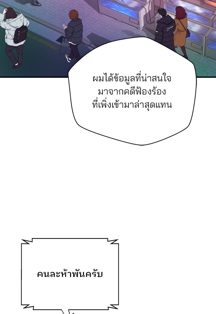 ผู้พิพากษาชะตาพลิก - หน้า 21