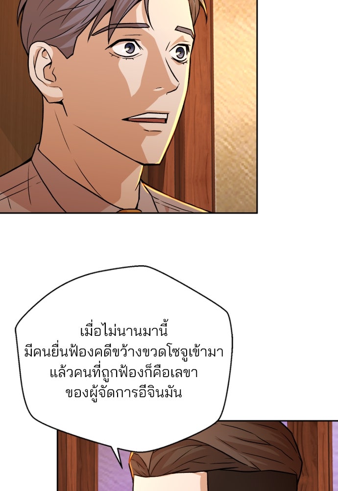 ผู้พิพากษาชะตาพลิก - หน้า 27