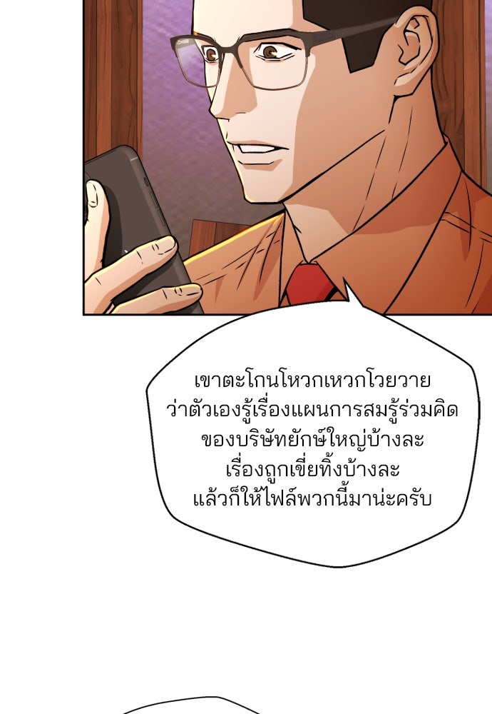 ผู้พิพากษาชะตาพลิก - หน้า 28