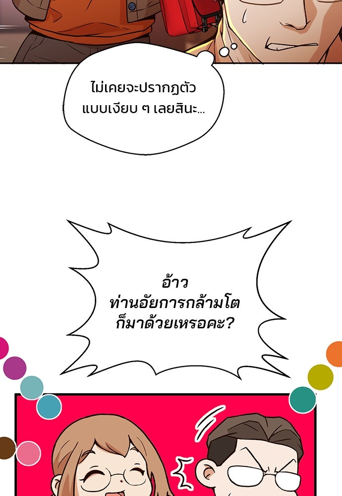 ผู้พิพากษาชะตาพลิก - หน้า 31