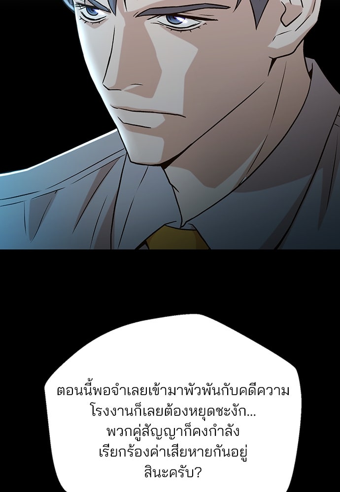 ผู้พิพากษาชะตาพลิก - หน้า 37