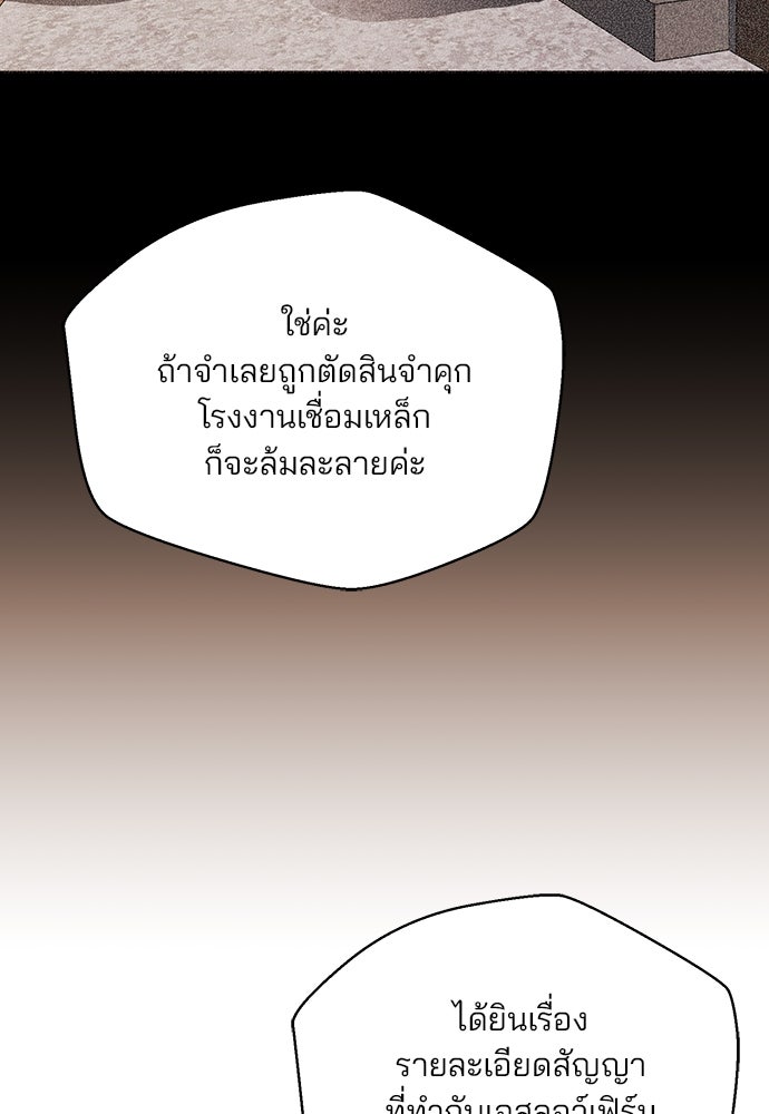 ผู้พิพากษาชะตาพลิก - หน้า 39