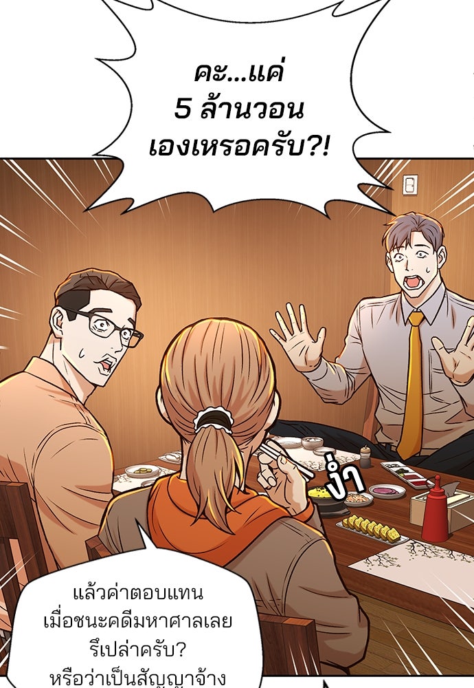 ผู้พิพากษาชะตาพลิก - หน้า 42
