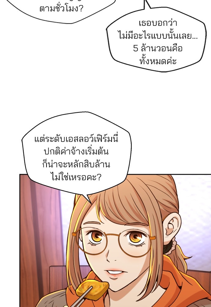 ผู้พิพากษาชะตาพลิก - หน้า 43