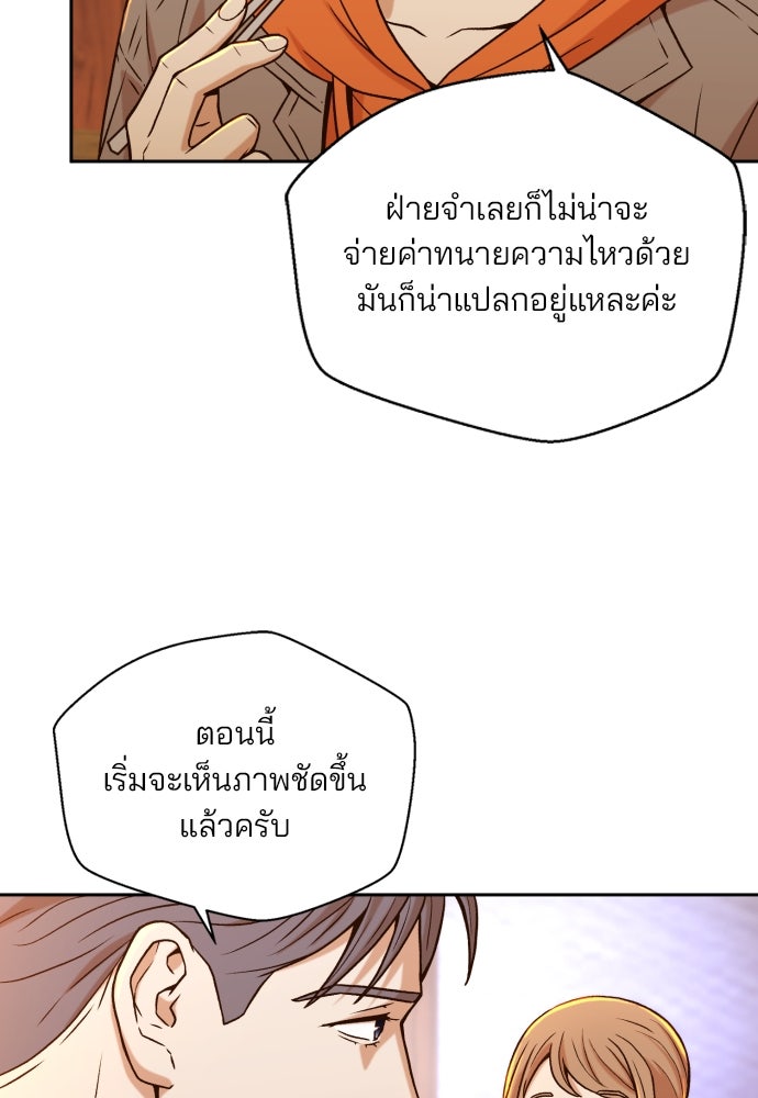 ผู้พิพากษาชะตาพลิก - หน้า 44
