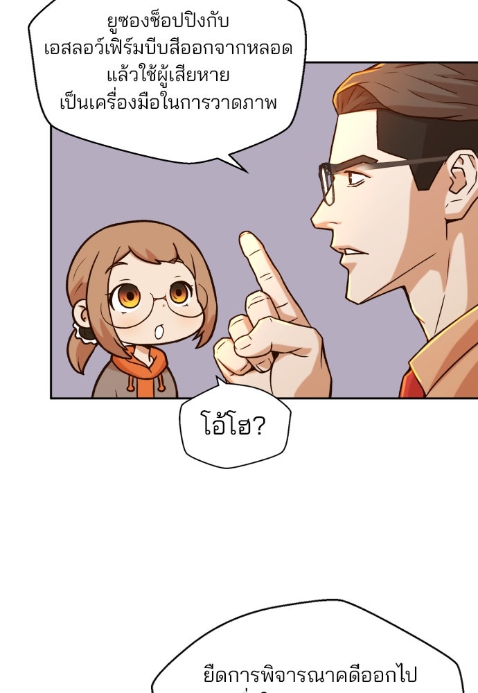 ผู้พิพากษาชะตาพลิก - หน้า 46
