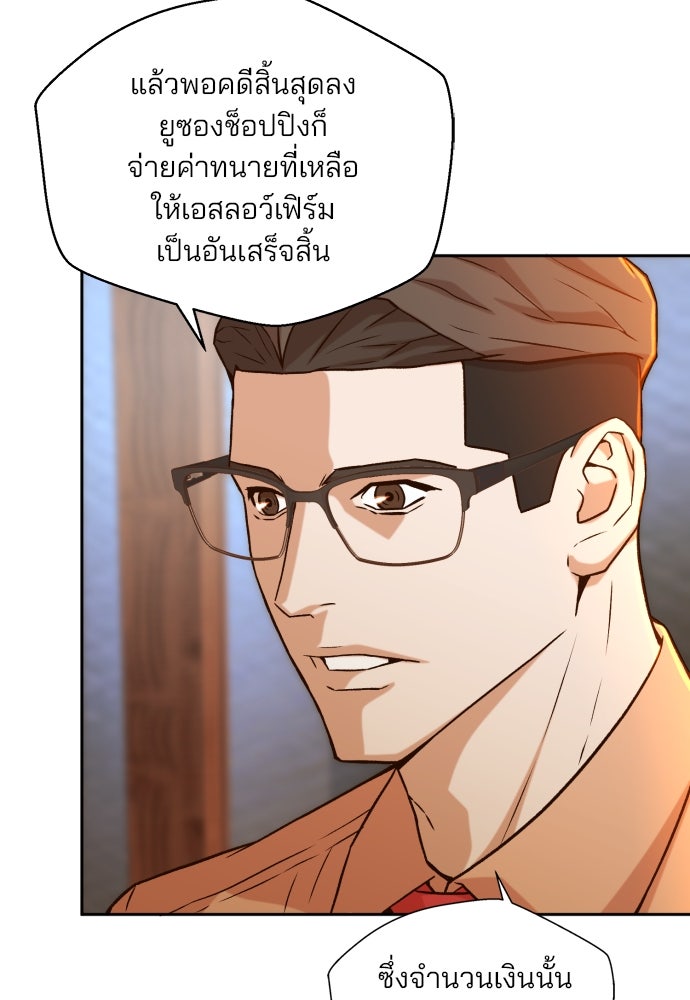 ผู้พิพากษาชะตาพลิก - หน้า 48