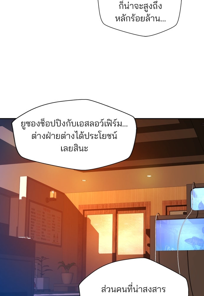 ผู้พิพากษาชะตาพลิก - หน้า 49