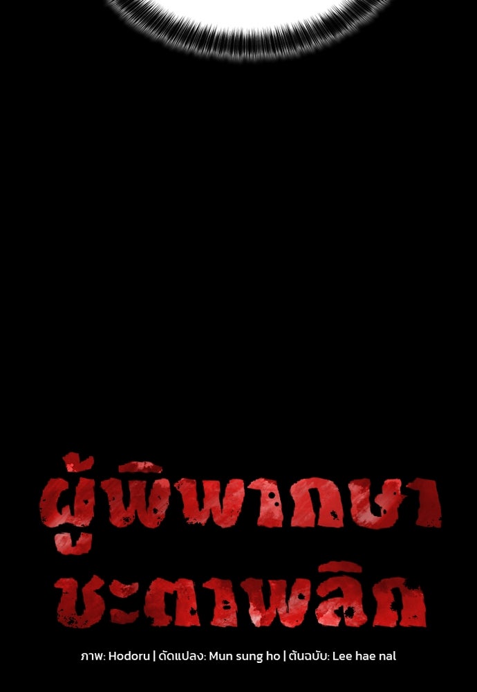 ผู้พิพากษาชะตาพลิก - หน้า 5