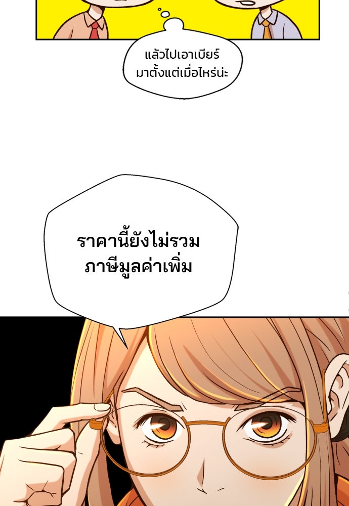 ผู้พิพากษาชะตาพลิก - หน้า 52