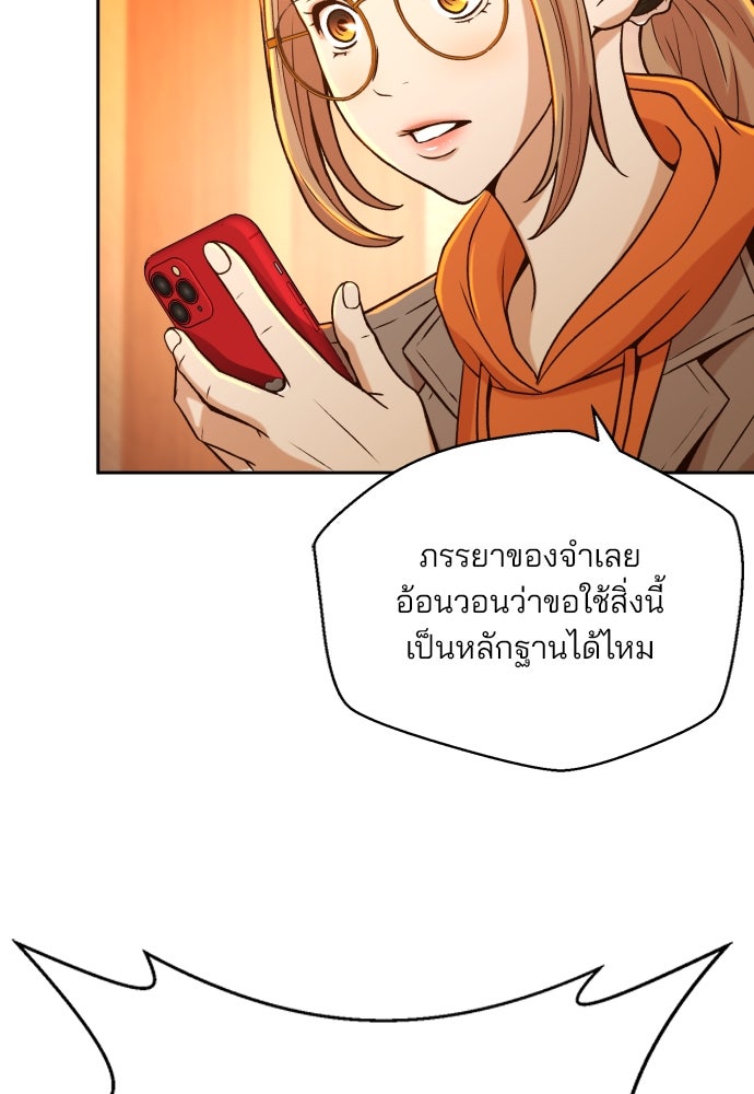 ผู้พิพากษาชะตาพลิก - หน้า 55