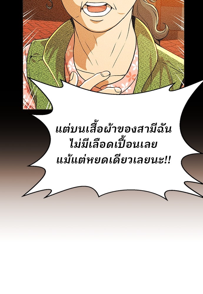 ผู้พิพากษาชะตาพลิก - หน้า 59