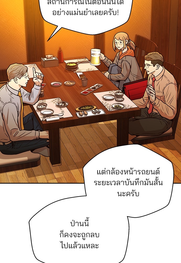 ผู้พิพากษาชะตาพลิก - หน้า 69