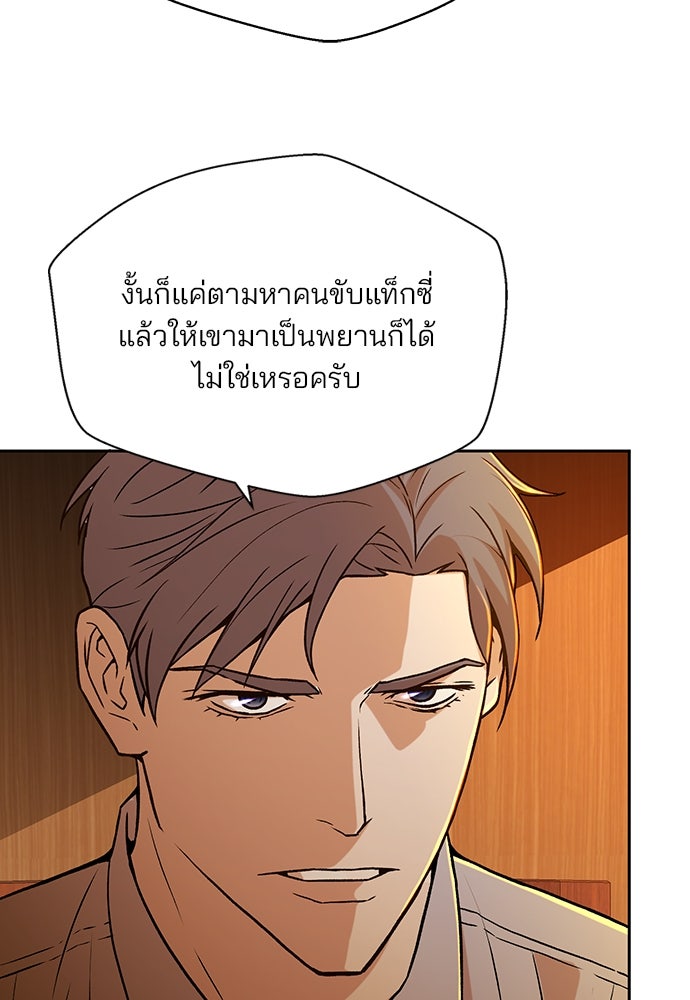 ผู้พิพากษาชะตาพลิก - หน้า 70