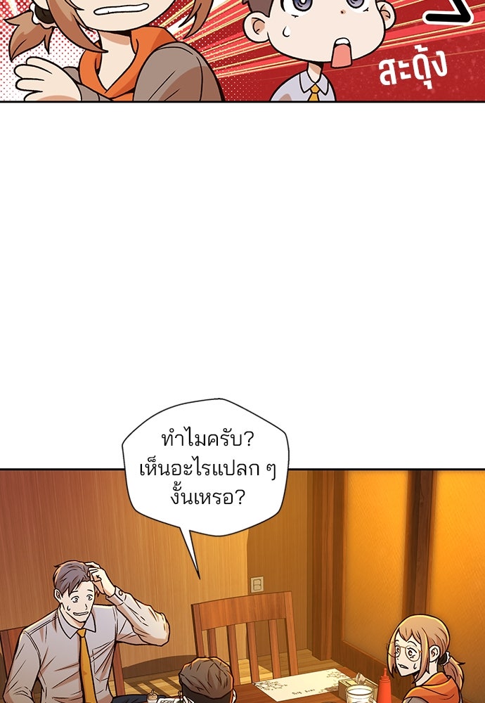 ผู้พิพากษาชะตาพลิก - หน้า 73