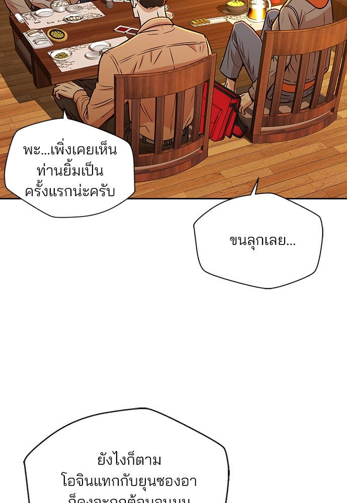 ผู้พิพากษาชะตาพลิก - หน้า 74