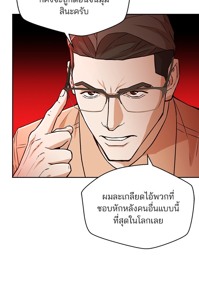 ผู้พิพากษาชะตาพลิก - หน้า 75