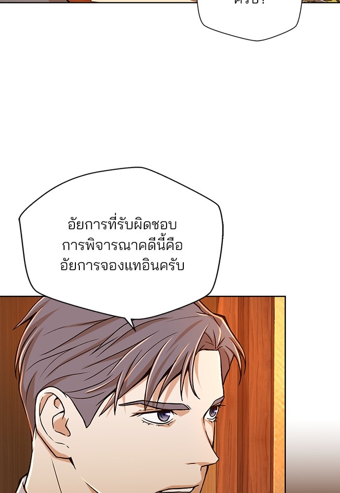 ผู้พิพากษาชะตาพลิก - หน้า 77
