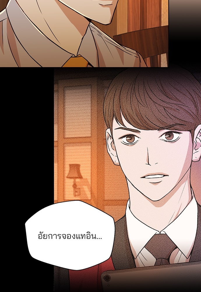 ผู้พิพากษาชะตาพลิก - หน้า 78