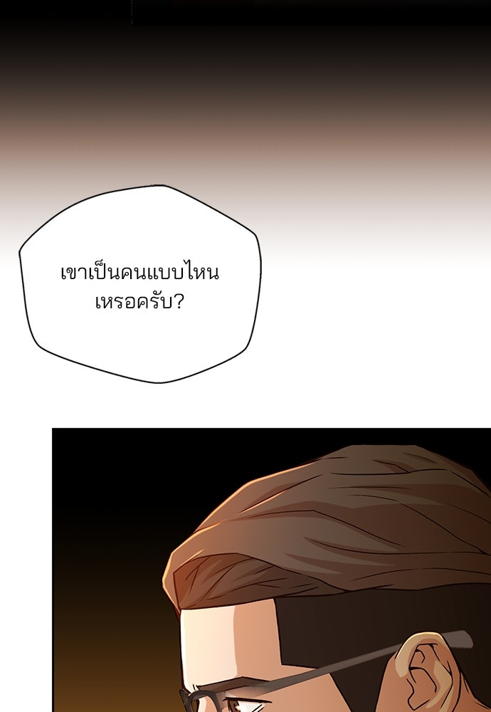 ผู้พิพากษาชะตาพลิก - หน้า 79