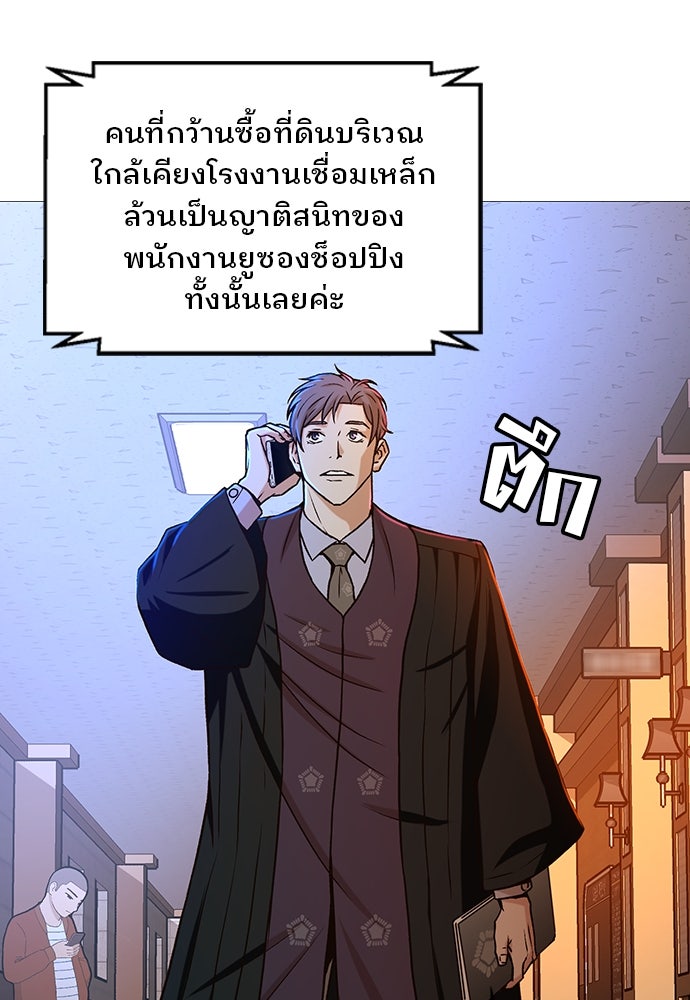 ผู้พิพากษาชะตาพลิก - หน้า 8