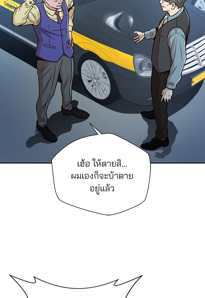 ผู้พิพากษาชะตาพลิก - หน้า 83