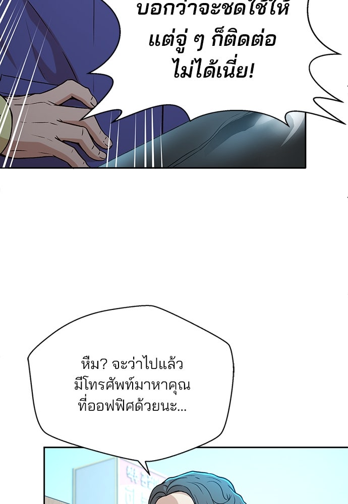 ผู้พิพากษาชะตาพลิก - หน้า 85