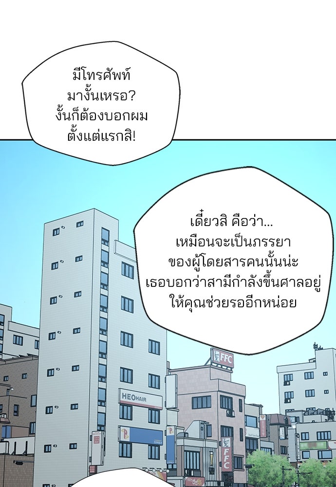 ผู้พิพากษาชะตาพลิก - หน้า 87