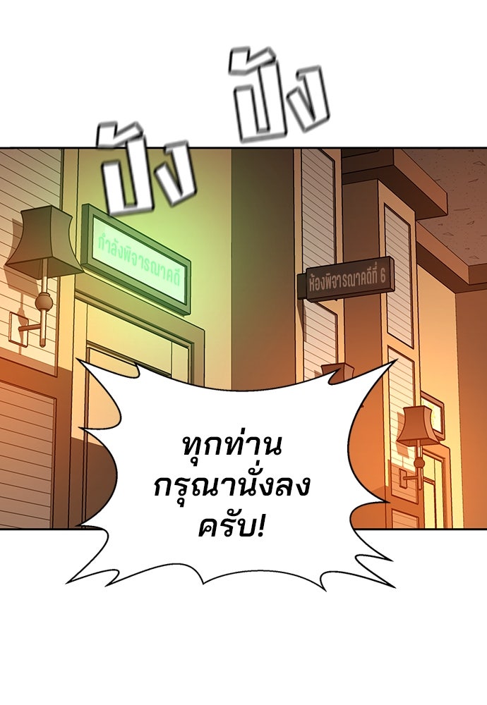 ผู้พิพากษาชะตาพลิก - หน้า 90