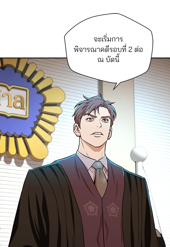 ผู้พิพากษาชะตาพลิก - หน้า 91