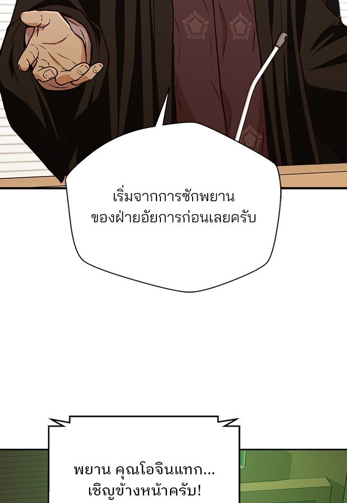 ผู้พิพากษาชะตาพลิก - หน้า 92