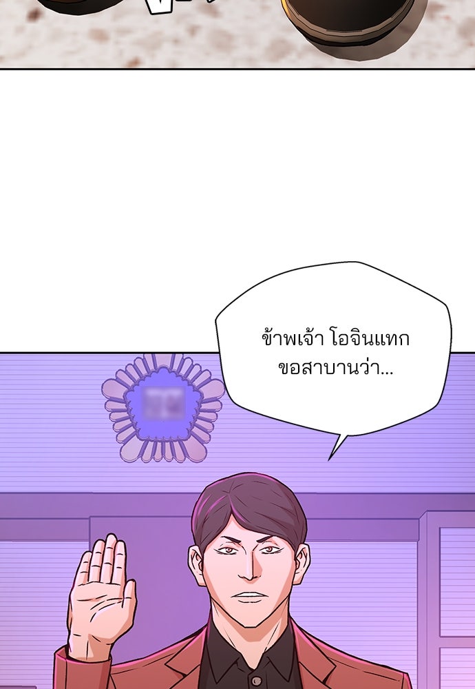 ผู้พิพากษาชะตาพลิก - หน้า 95