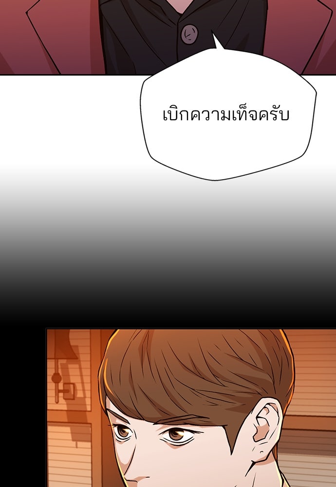 ผู้พิพากษาชะตาพลิก - หน้า 98