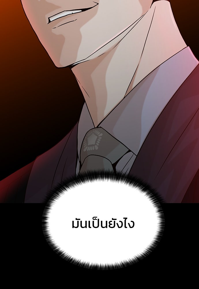 ผู้พิพากษาชะตาพลิก - หน้า 97