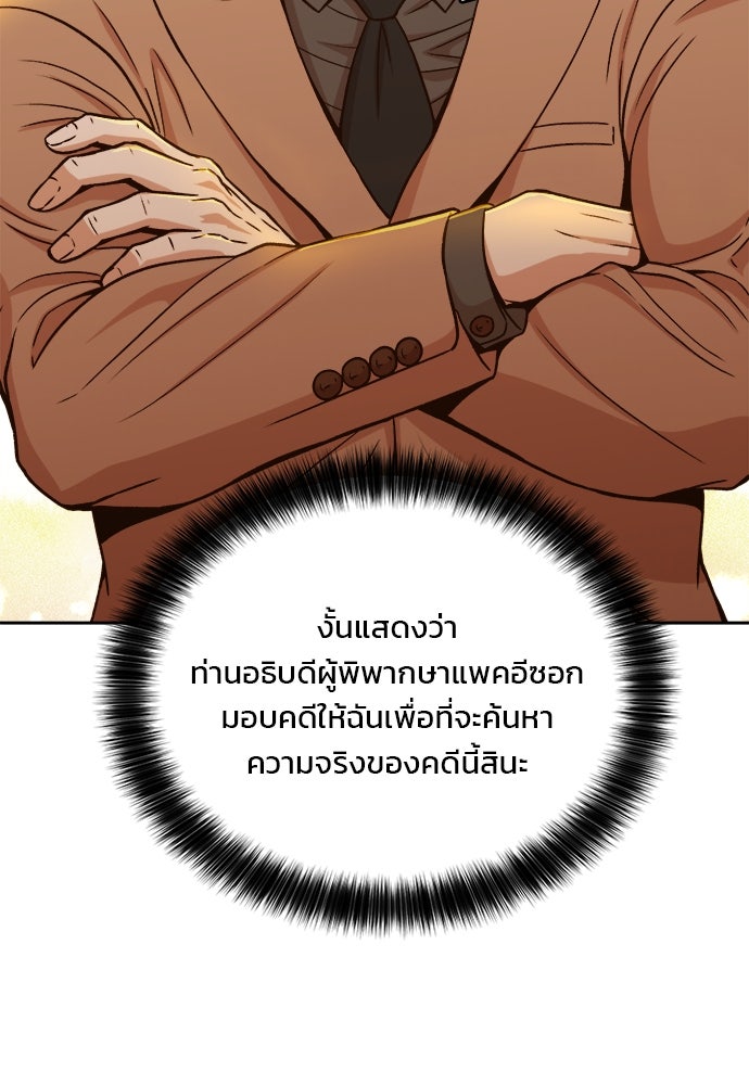 ผู้พิพากษาชะตาพลิก - หน้า 32