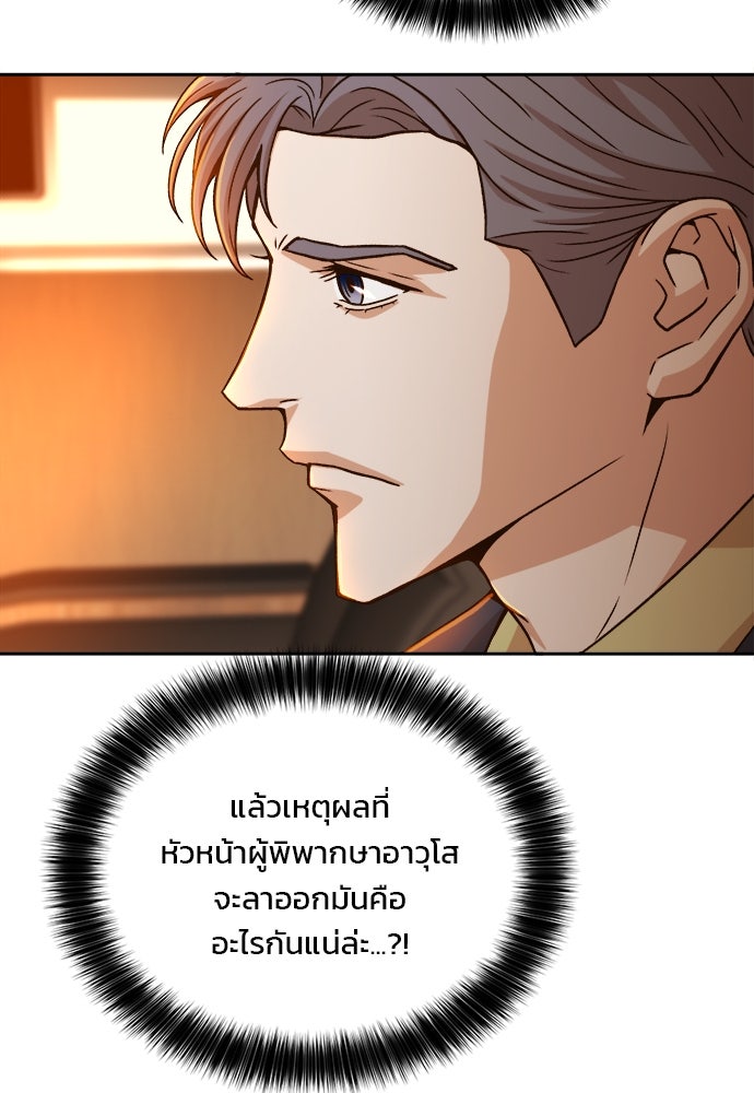 ผู้พิพากษาชะตาพลิก - หน้า 35